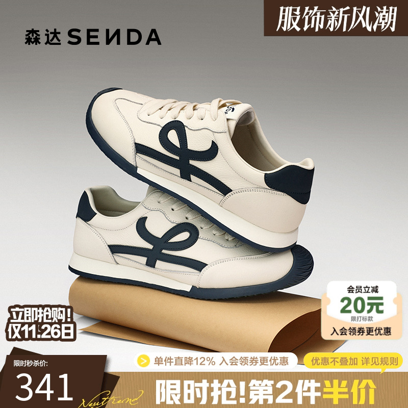 森达简约运动小白德训阿甘板鞋男