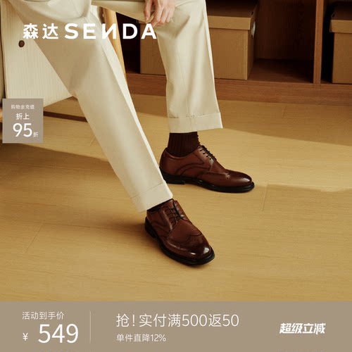 森达正装皮鞋男2026秋新商场同款英伦布洛克商务鞋K9601CM6