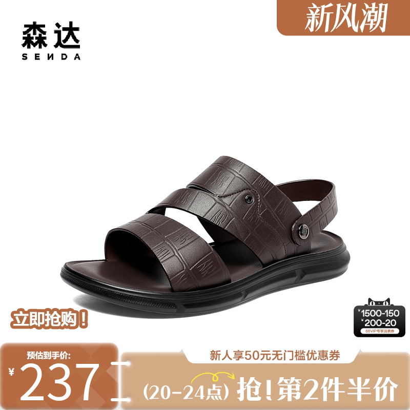 森达商场同款透气舒适真皮凉鞋男