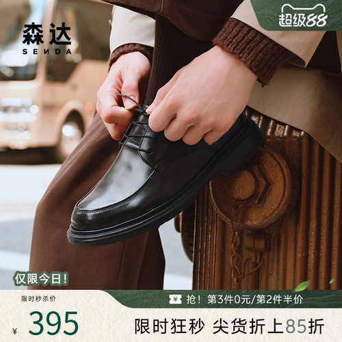 森达头层牛皮商务通勤简约男皮鞋