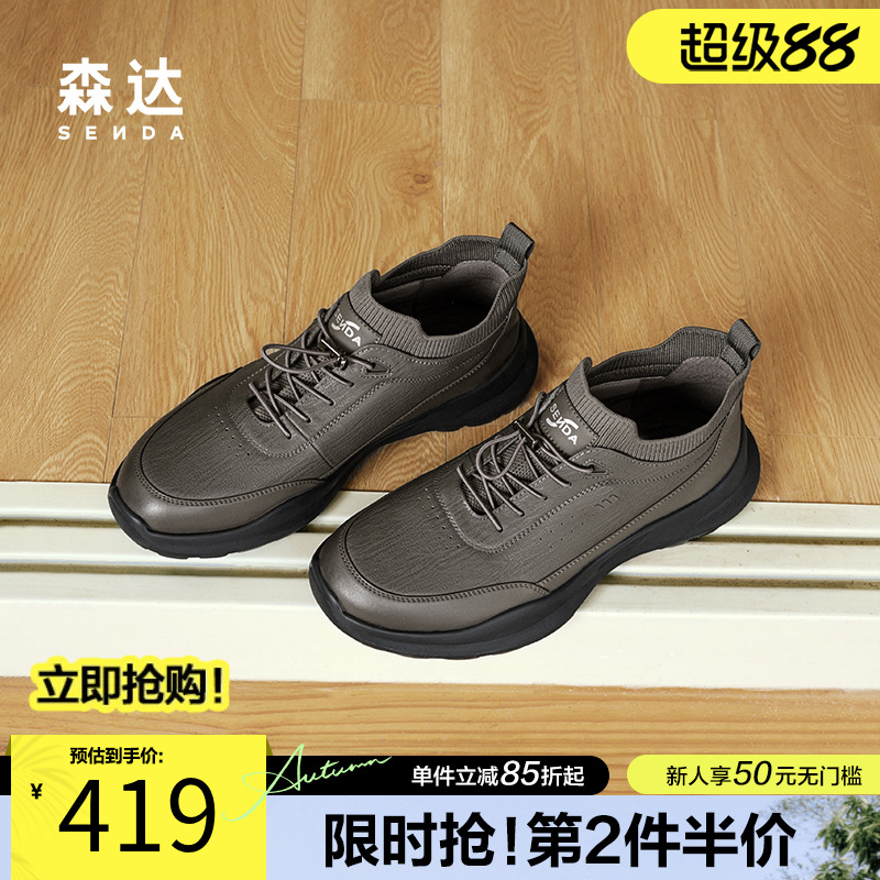 森达健步鞋男春秋商场同款户外运动满帮免系带厚底休闲鞋1SM01DM4
