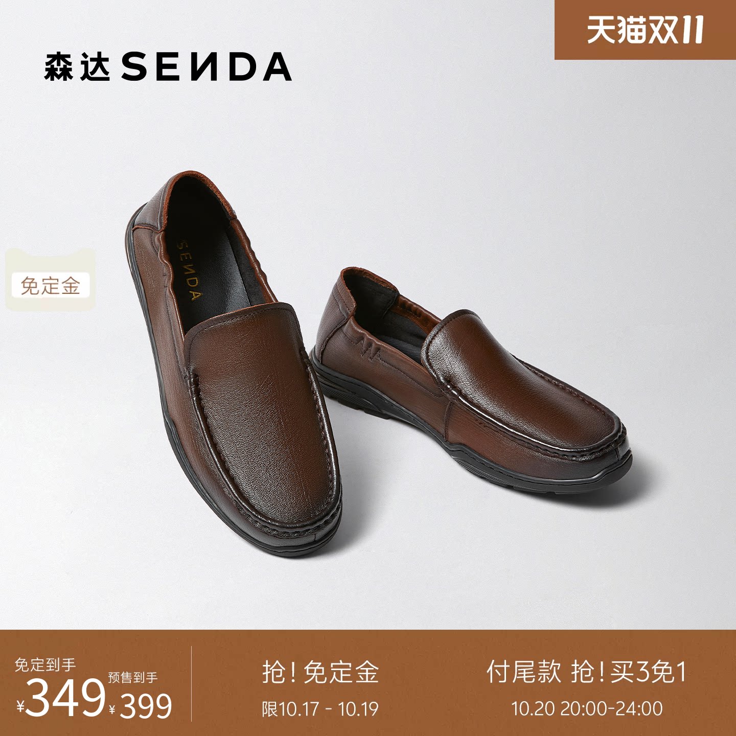 森达羊皮仕软面休闲通勤皮鞋男鞋