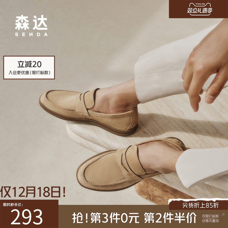 森达老钱风休闲皮鞋乐福豆豆鞋