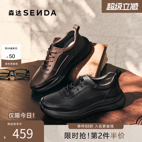 森达2026春新厚底运动休闲健步鞋