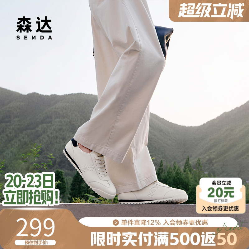 森达简约百搭小白鞋德训阿甘鞋男