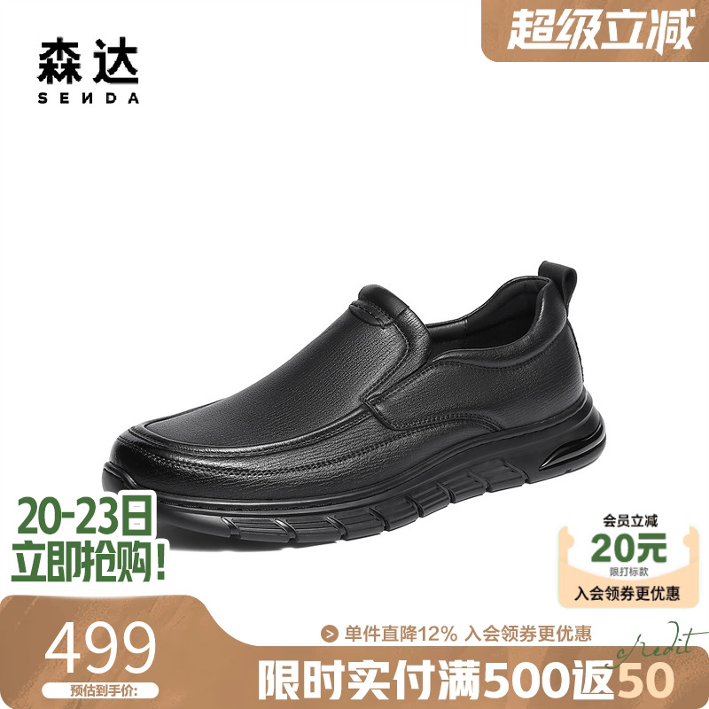 森达厚底羊皮商务通勤休闲男皮鞋