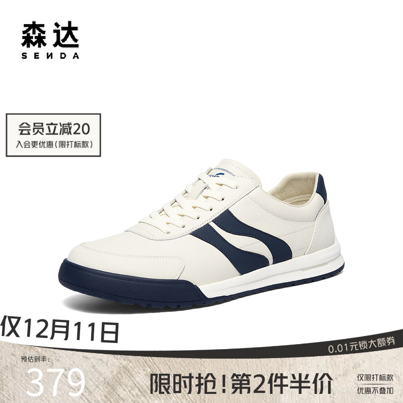 森达头层牛皮休闲板鞋小白鞋男鞋