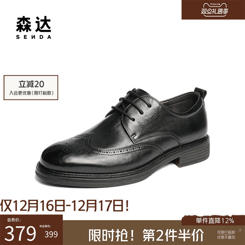 森达正装皮鞋英伦布洛克商务男鞋