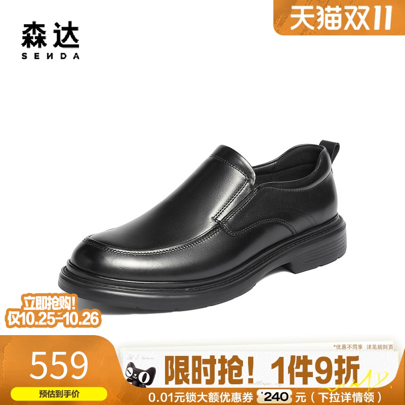 森达头层牛皮商务休闲一脚蹬皮鞋