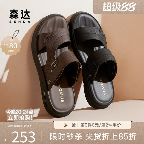森达男士凉鞋透气运动鞋沙滩拖鞋