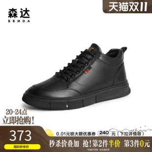 百搭舒适厚底休闲皮鞋 森达高帮板鞋 经典 春秋商场同款 1TR01DD4 男士