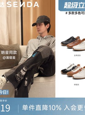 森达男商场同款运动奶皮德训板鞋