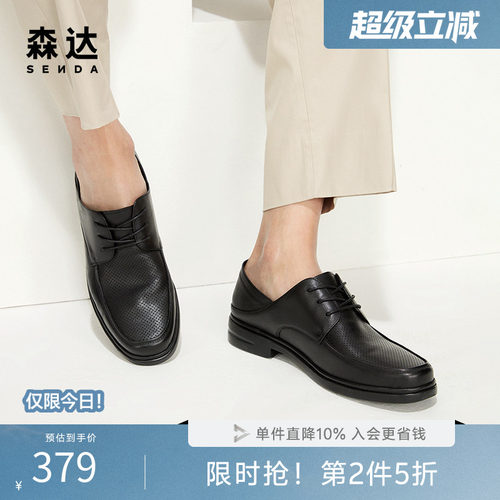 舒适正装皮鞋森达商务通勤