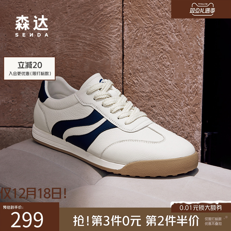 森达户外男士新款小白板鞋休闲鞋