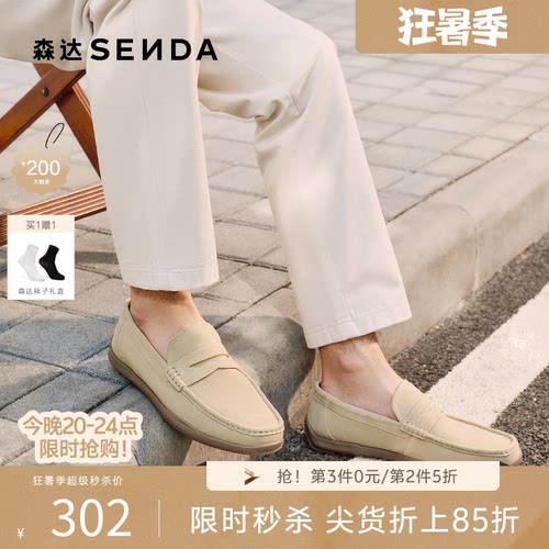 森达男复古老钱风透气豆豆乐福鞋