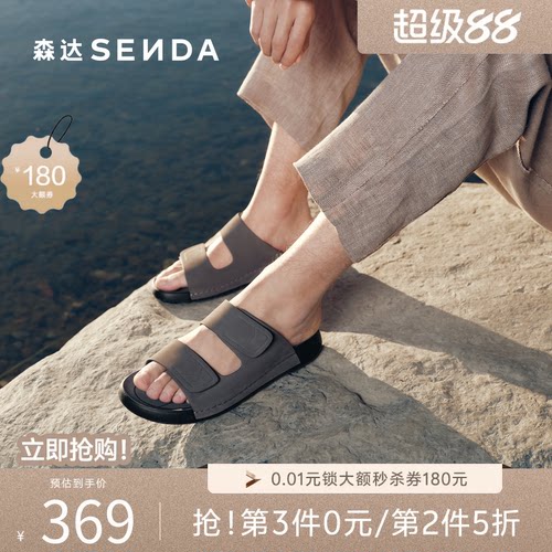森达男鞋休闲居家拖鞋户外凉拖鞋