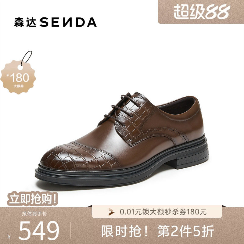 森达格纹个性圆头系带正装皮鞋男