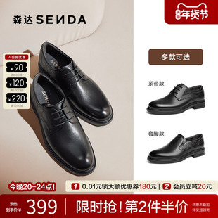 森达皮鞋男2024秋新商场同款简约商务通勤正装皮鞋新郎鞋结婚皮鞋