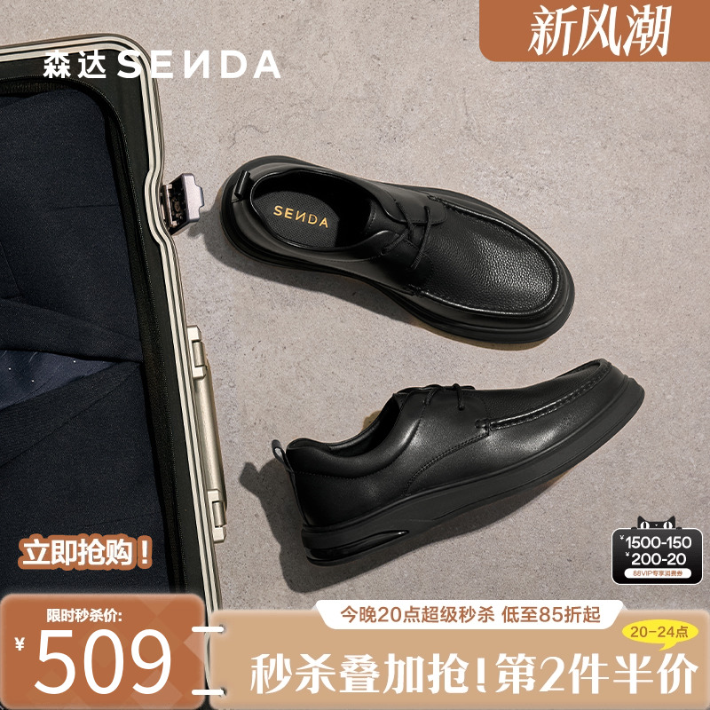 森达头层牛皮商务通勤休闲男皮鞋