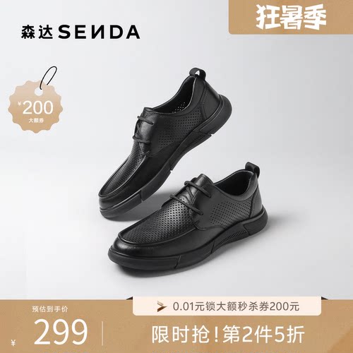 森达简约舒软夏皮鞋真皮休闲皮鞋