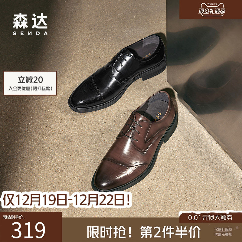 森达商场同款正装鞋真皮增高时尚