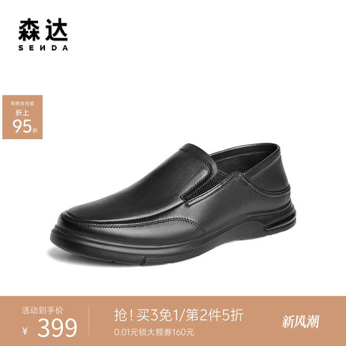 男款休闲皮鞋森达皮鞋