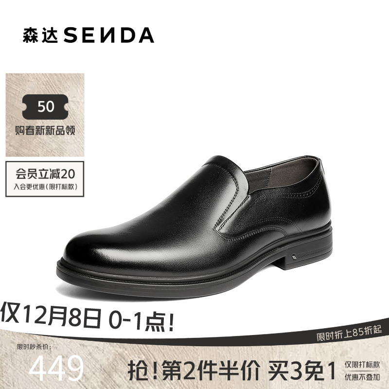 森达2026春新经典通勤商务皮鞋