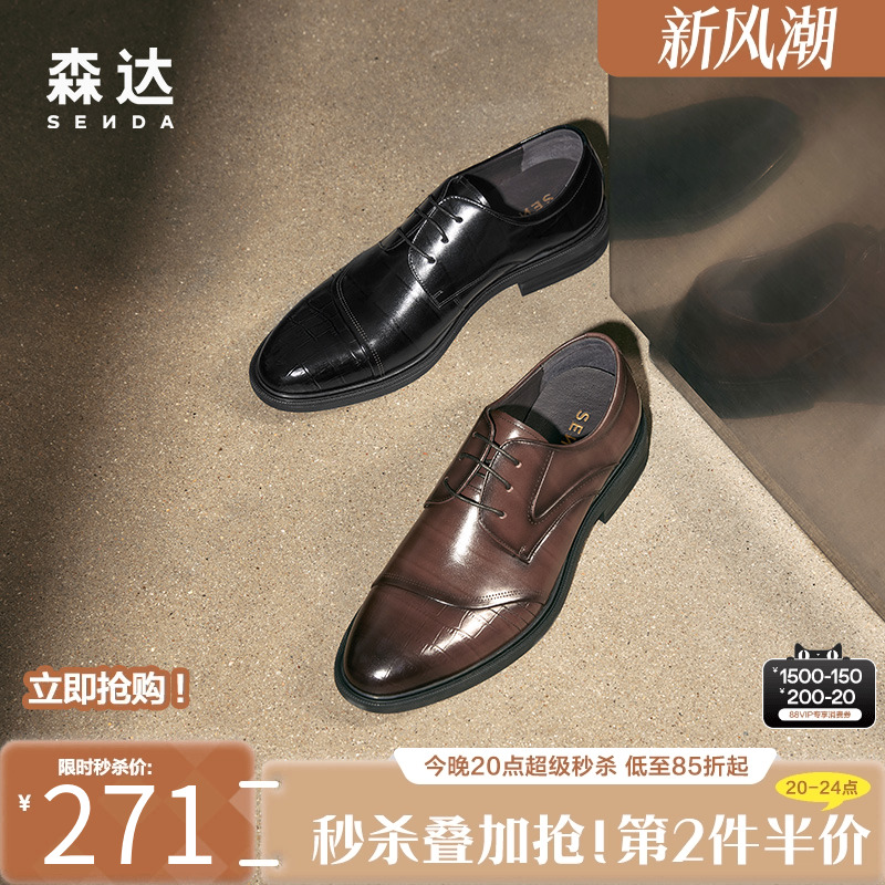 森达商场同款正装鞋真皮增高时尚