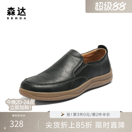 森达男士休闲商务通勤简约皮鞋