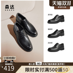 男2024秋新商场同款 结婚皮鞋 简约商务通勤正装 新郎鞋 皮鞋 森达皮鞋