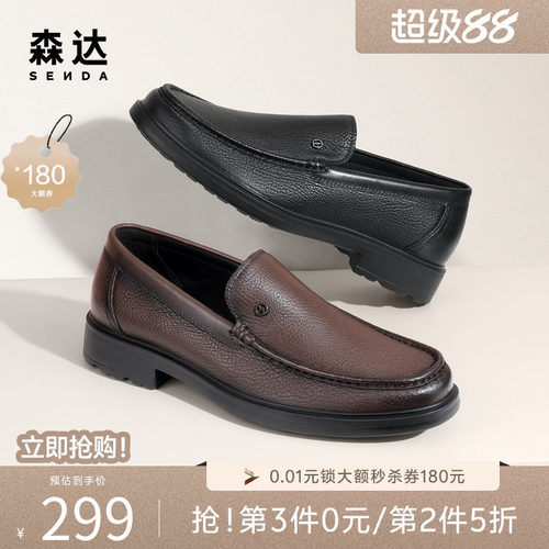 森达商务通勤舒适休闲休闲皮鞋