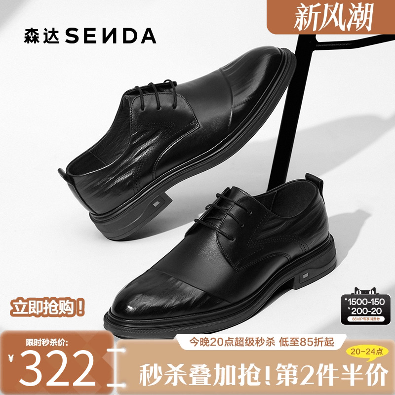 森达正装皮鞋绅士精英明星同款