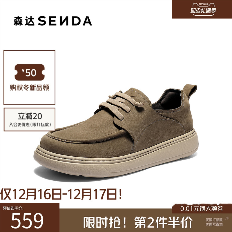 森达2026春新简约舒适厚底休闲鞋