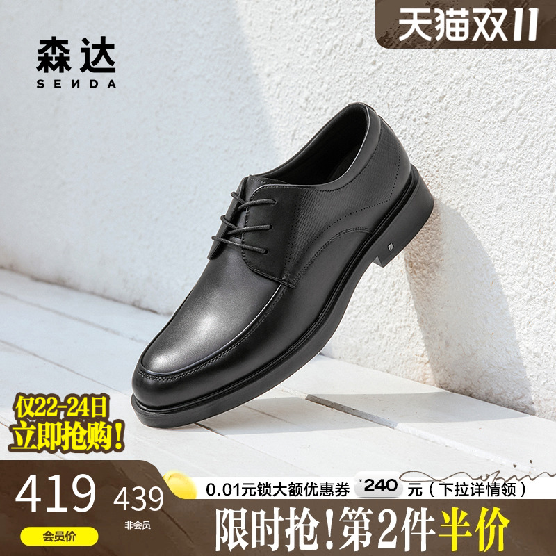 森达经典皮鞋/重要场合必备/百搭