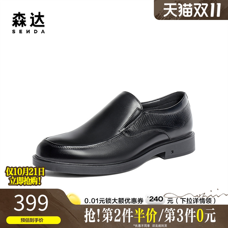 商场同款正装皮鞋森达通勤