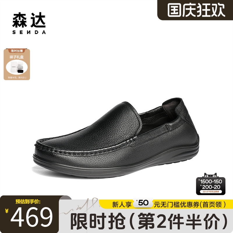 森达男鞋羊皮真皮豆豆鞋