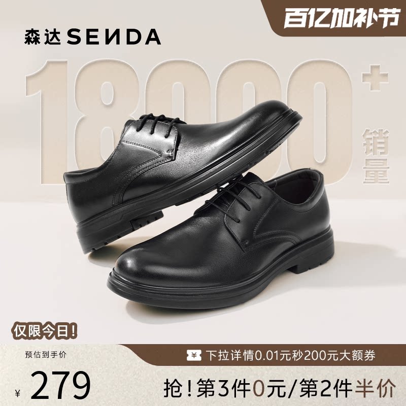 森达男鞋正装皮鞋布洛克雕花商务通勤德比鞋商场同款真皮增高婚鞋