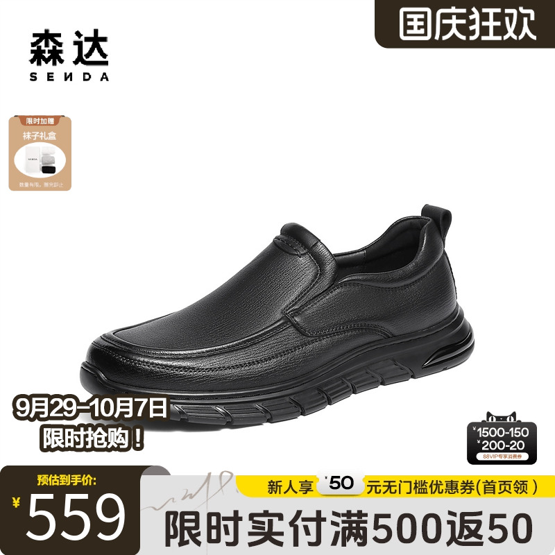 森达厚底羊皮商务通勤休闲男皮鞋