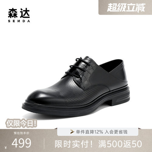 森达正装皮鞋男夏新款商场同款鞋面打孔透气商务舒适皮鞋1XH01BM5