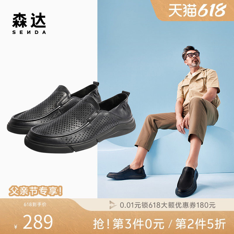 父亲节礼物森达豆豆乐福鞋男夏季薄款一脚蹬打孔休闲皮鞋1BH01BM4