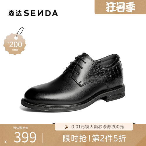 森达2026春新商务休闲风正装皮鞋
