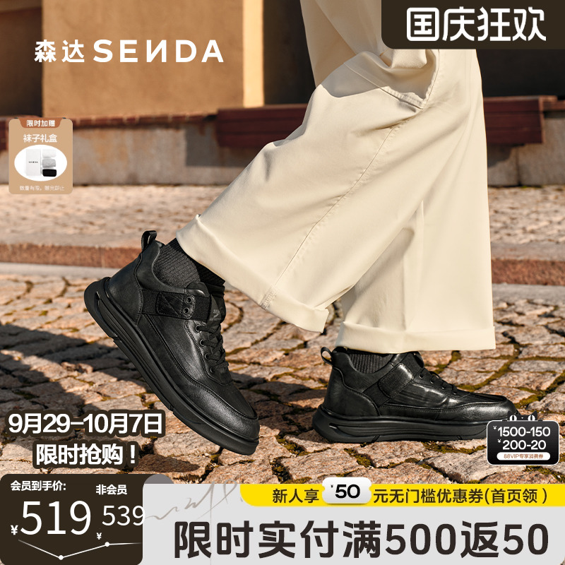 森达男士厚底高帮鞋休闲运动板鞋