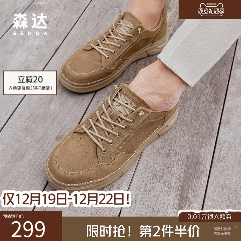 森达时尚平底户外板鞋