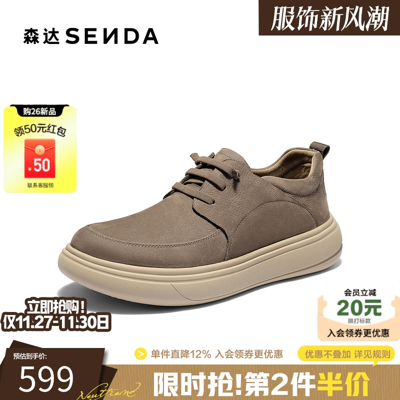森达2026春新时尚厚底休闲皮鞋