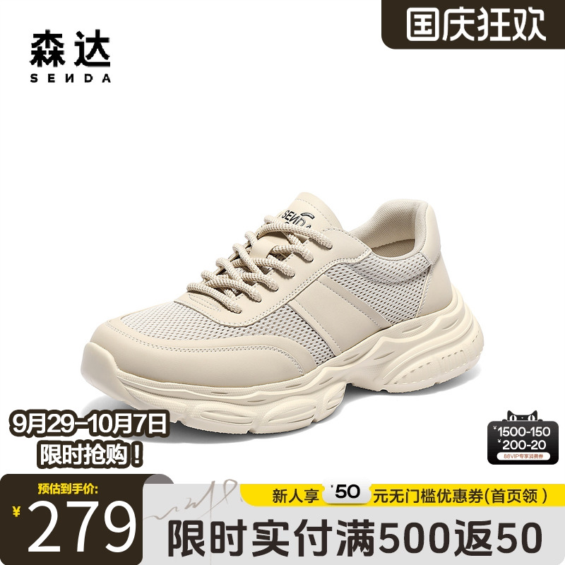 森达健步鞋男2025夏新商场同款老爹鞋厚底休闲运动网面鞋1WA01BM5