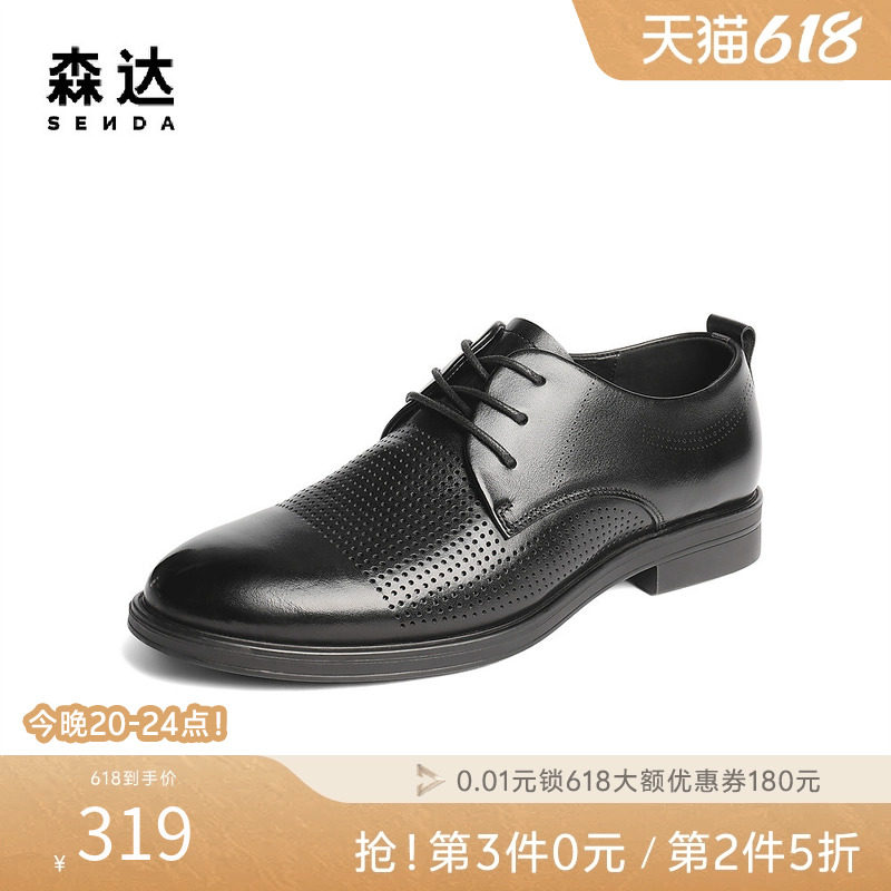 森达休闲皮鞋男夏新鞋面打孔舒适透气通勤牛皮平跟休闲鞋JDZ58BM5