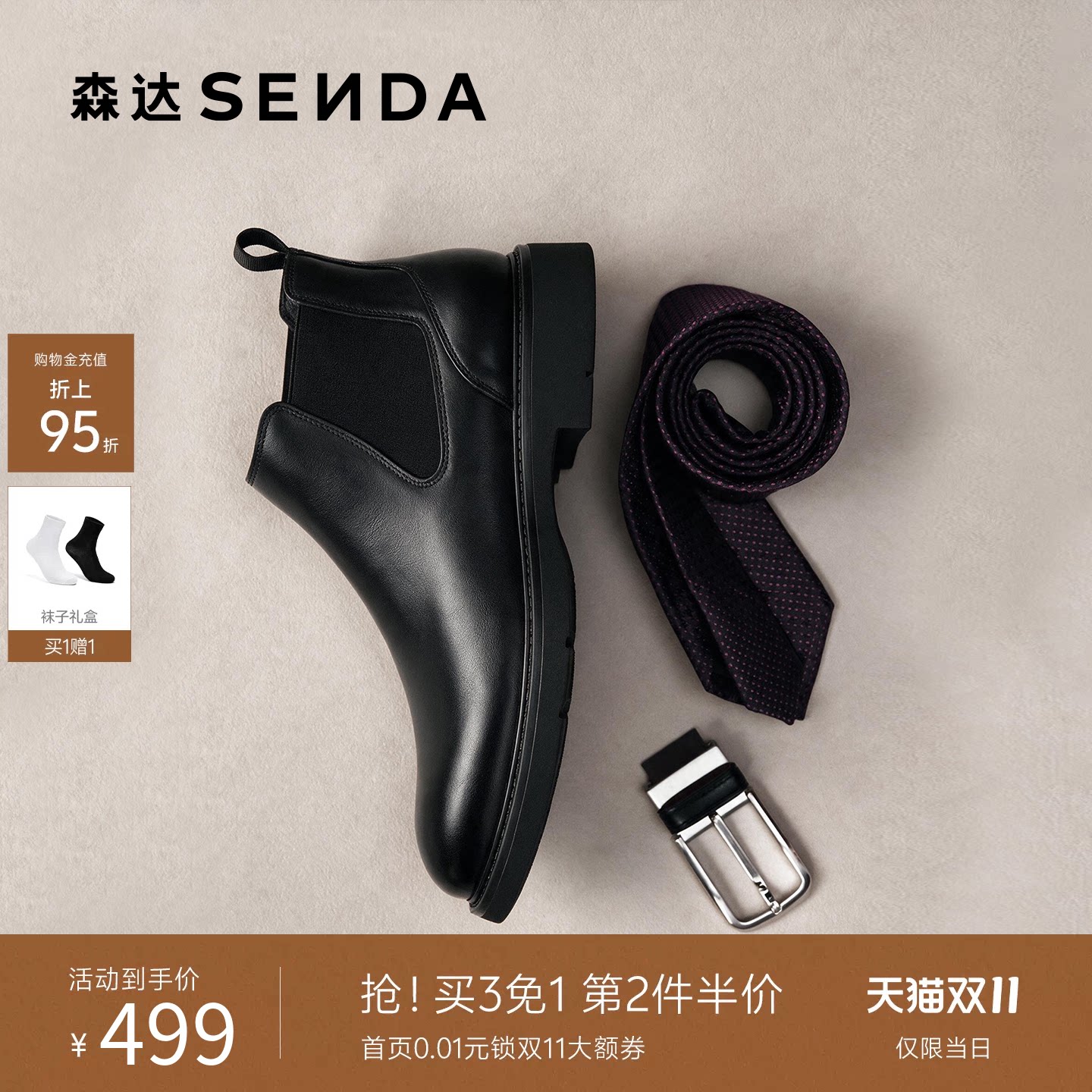 【Sen.s】森达切尔西靴男2026冬新商场同款真皮舒适休闲短皮靴153