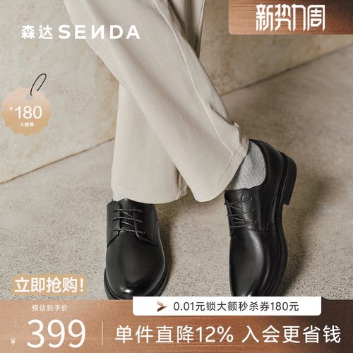 森达2026春新经典商务正装皮鞋