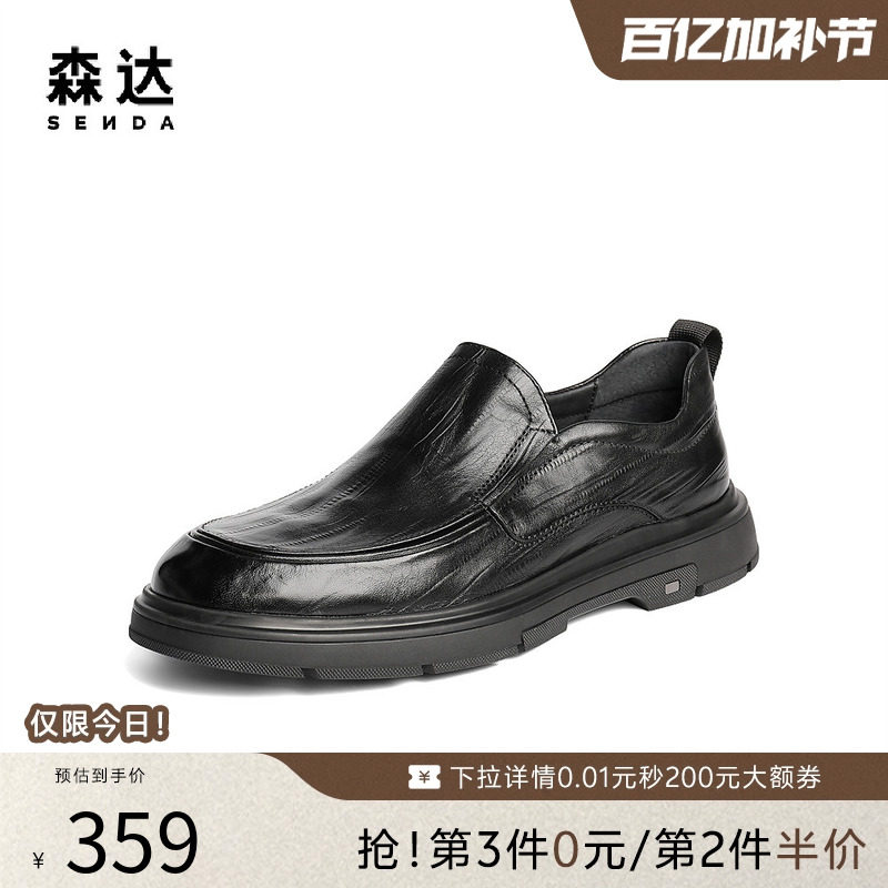 森达休闲皮鞋男士秋季新款商务简约摔纹头层牛皮套脚皮鞋DBZ05CM5