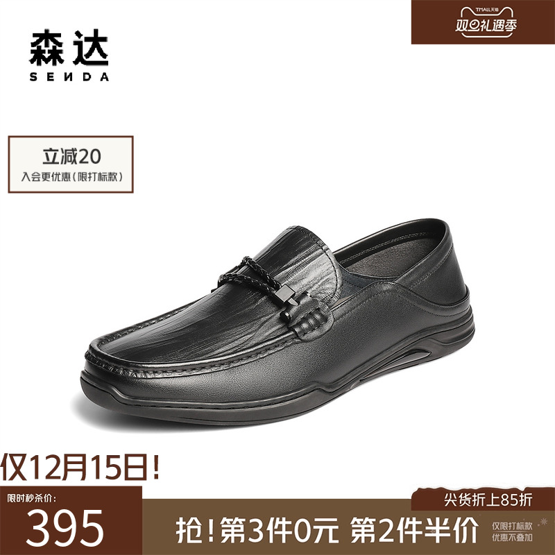 森达男士商务休闲简约套脚豆豆鞋